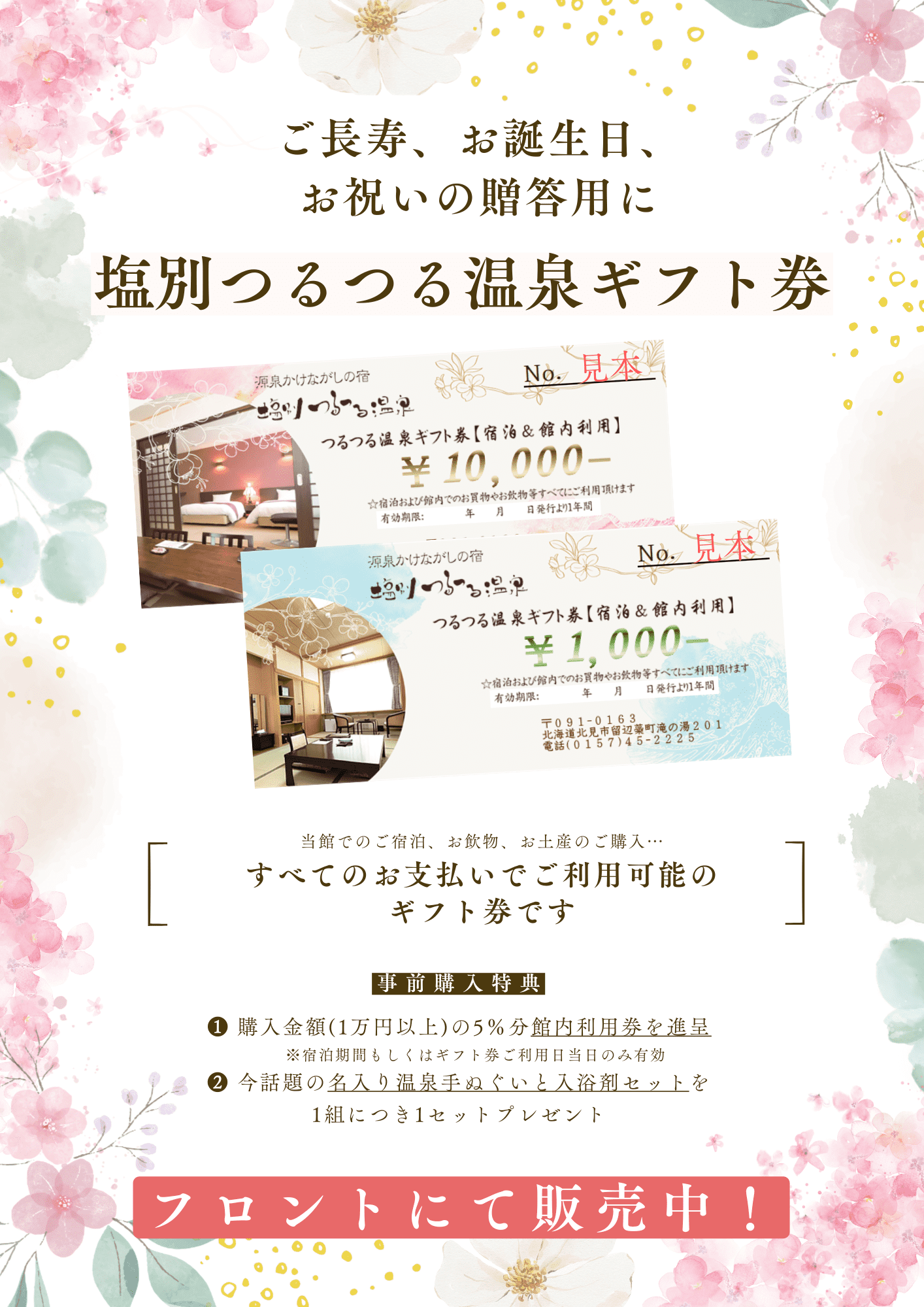 新着情報 | 【公式】塩別つるつる温泉｜北海道北見市 100％源泉掛け 